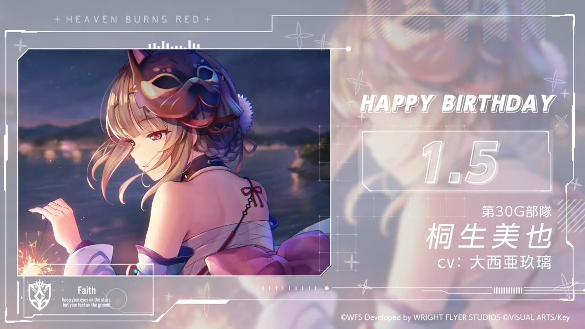 🎊🎂HAPPY BIRTHDAY！！🎂🎊 本日1月5日は、 第30G部隊所属 桐生美也の誕生日🎉 #ヘブバン #桐生美也生誕祭2025 #ヘブバンキャラ生誕祭
