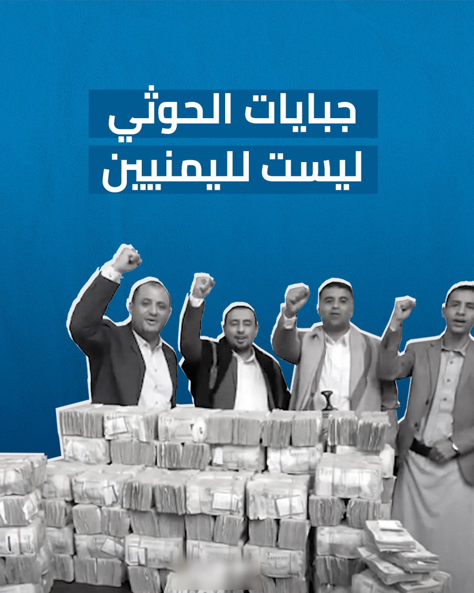 جبايات بمليارات الريالات، والشعب جائع لا يجد قوت يومه