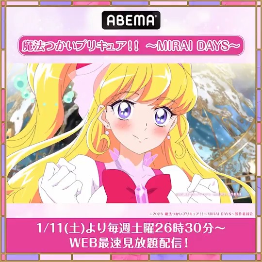 ／ 『#魔法つかいプリキュア！！～MIRAI DAYS～』 開始直前記念🪄 「魔法つかいプリキュア！」一挙無料放送開始 ＼ 記念プレゼントキャンペーン🎉 抽選で #プリキュア プリティストア モフルントートを3名様に🎁 応募方法はスレッドへ✨ #まほプリ2 は1/11(土)26時30分~ WEB最速見放題配信スタート
