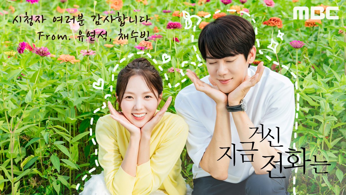 #지금거신전화는 ☎️스페셜☎️ 유연석&amp;채수빈 '사주❤️커플' 마지막 메시지✉️ #지금거신전화는 #유연석 #채수빈 #허남준 #장규리 #지금전화 #지거전 #지금거신 #지금거신전화는 #WhenThePhoneRings #mbcdrama #MBC금토드라마 #MBC MBC 240104 방송
