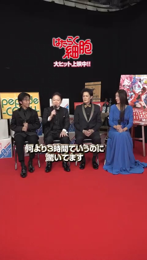 🔴#映画はたらく細胞 ミニ座談会⚪️ #阿部サダヲさん × #加藤清史郎 さん × #新納慎也 さん × #小沢真珠 さん ━━━━━━━━━v━━━━━━━━ ［はたらく細胞ワンダーランド］ならではの 現場の様子とは❓