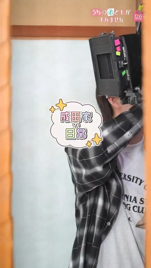 #うち弟 成田家の日常𓂃𖠿𓈒𓏸 次男/洛(#那須雄登)が カメラ助手に挑戦📹 ぜひ那須さんが回したシーンを 映画館でご覧ください👓 映画『#うちの弟どもがすみません』 大ヒット上映中🎬 ジュニア公式