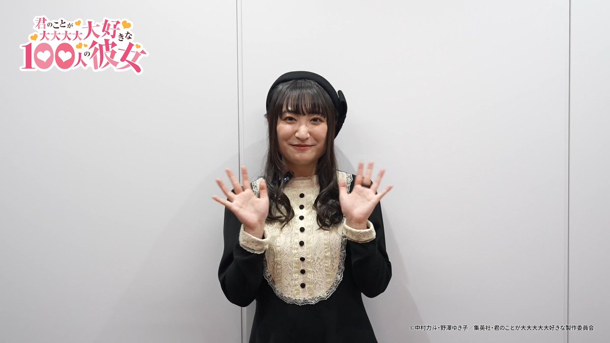 / #アニメ100カノ ❤キャストコメント公開❤ \ 華暮愛々役 #高尾奏音 さんの キャストコメント動画を公開📹💓 本日公開した愛々の魅力が詰まったPVもぜひご覧ください💕 第2期は、1月12日(日)よりTOKYO MX・BS11ほかにて放送開始💫