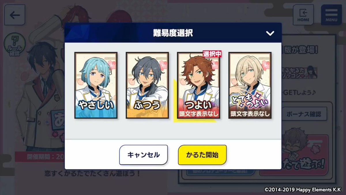 【お知らせ】 アイドルが演じているセリフの聞き分けに挑戦! 🌸恋する♡あんスタかるた🌸 肩慣らしが済んだなら【つよい】も遊んでみましょう♪ かるたをプレイして、ダイヤや称号をGETしよう💪 『Music』では『恋すく』のオフィス衣装もGET♪ 友達と遊べるモードもありますよ♫ #あんスタ