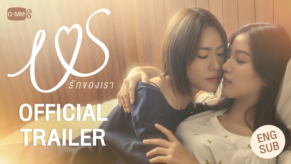 [Official Trailer] Us รักของเรา #USTheSeries เมื่อ “ความรัก” เกิดขึ้นกับคนที่ “ไม่ควรรัก” “Us รักของเรา” 👩🏻‍❤️‍👩🏻 ทุกวันเสาร์ เวลา 20:30 น. ทางช่อง GMM25 และรับชมพร้อมกันทาง YouTube : GMMTV OFFICIAL เริ่ม 18 มกราคมนี้ #GMMTV