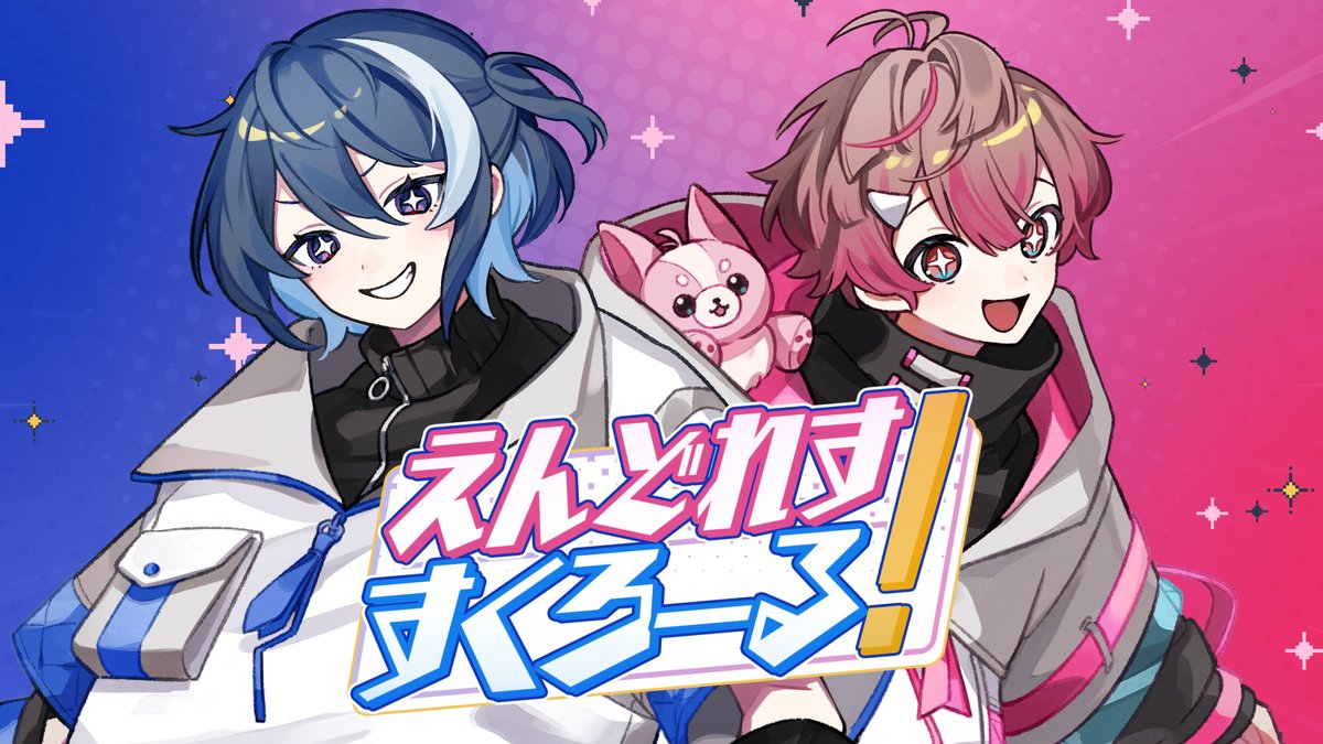 【💙くらわん初のペアオリジナル曲🩷】 えんどれすすくろーる! / なゆた×ここあ 「投げ捨てろ今」 🏫Full Ver🏫 #新人歌い手グループ