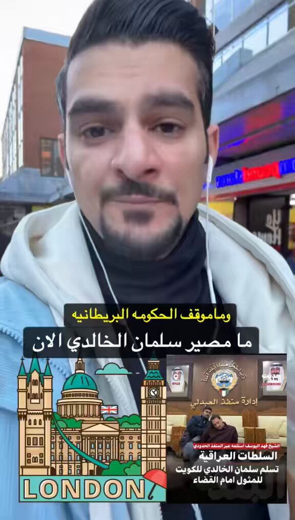 #سلمان_الخالدي هل تطالب فيه الحكومه البريطانية!! والي يدعمون سلمان اين هم الان !! #بريطانيا #الكويت