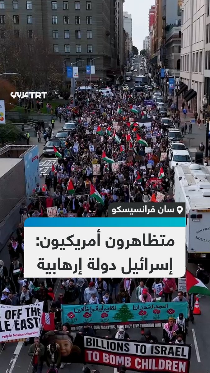 "إسرائيل دولة إرهابية".. متظاهرون مناصرون لفلسطين يهتفون دعماً لها واحتجاجاً على استمرار حرب الإبادة الإسرائيلية على قطاع غزة بمدينة سان فرانسيسكو في أمريكا