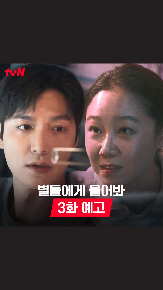 [3화 예고] 무슨 수를 써서라도 되찾아야 해! 공룡이 선택한 방법은?! [토일] 밤 9:20 | tvN #별들에게물어봐 #Whenthestarsgossip
