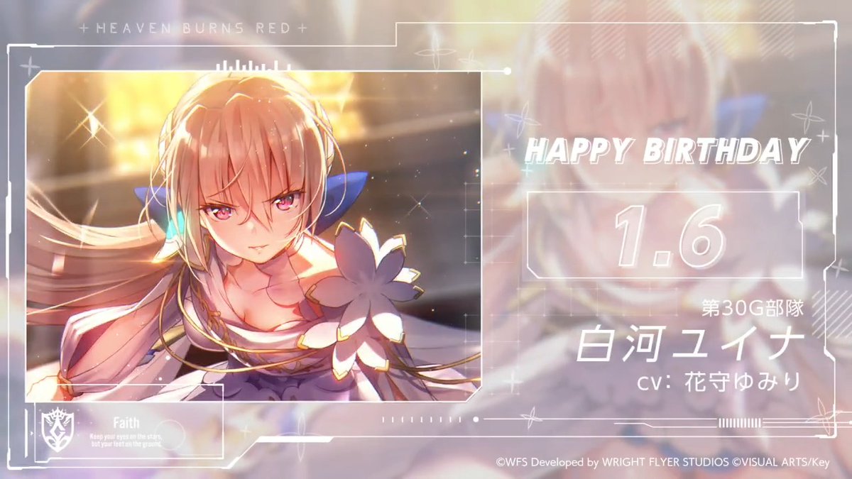 🎊🎂HAPPY BIRTHDAY！！🎂🎊 本日1月6日は、 第30G部隊所属 白河ユイナの誕生日🎉 #ヘブバン #白河ユイナ生誕祭2025 #ヘブバンキャラ生誕祭