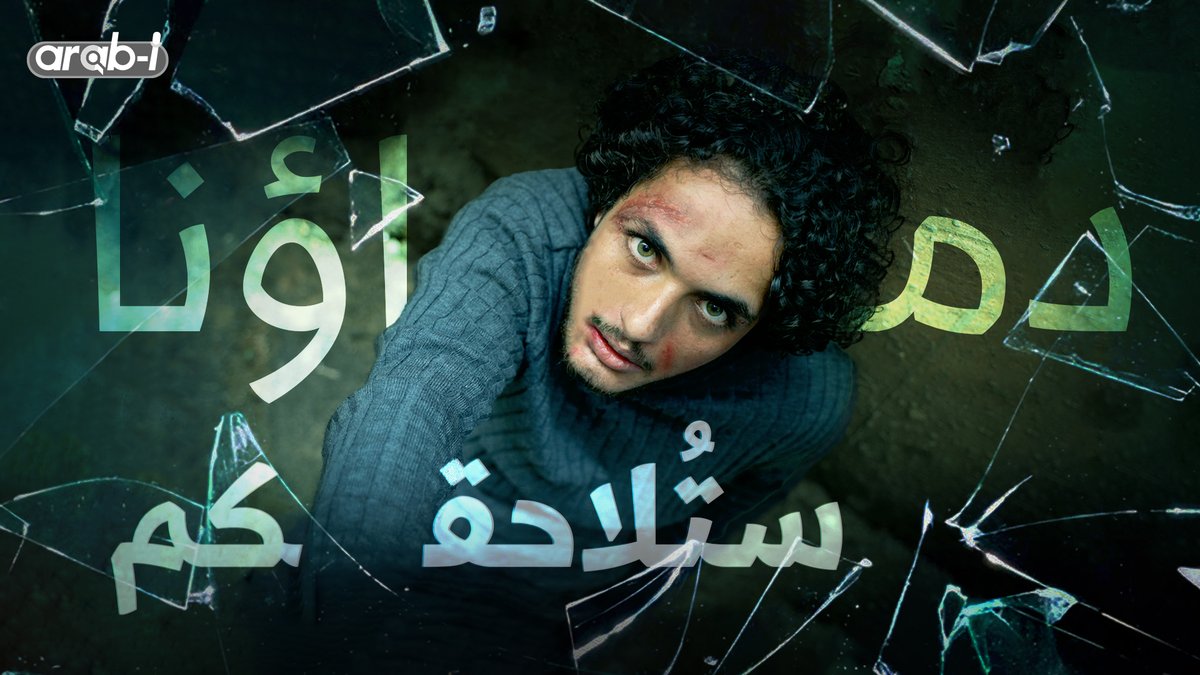 إلى كل إنسان عربي .. ألم تعلم بأن الله يرى؟ فيلم قصير مهدى الى الشعوب العربية الشقيقة #arab_i