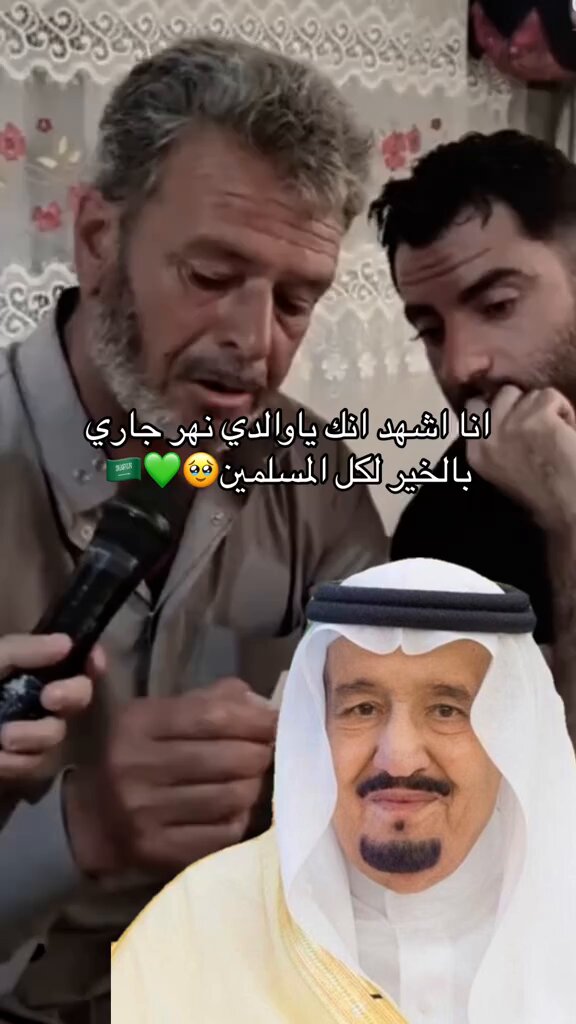 #ينصر_دينك_يابن_سلمان موقف مؤثر لمواطن من سوريا بشروه بقبول ابنه للعلاج بشكل مجاني انشهد انك يا سيدي نهر جاري 🇸🇦🇸🇦❤️