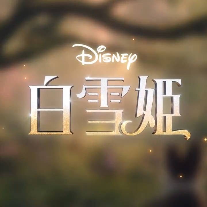 ✧2025年は新しい実写プリンセスが登場✧ #白雪姫とかがやく2025年キャンペーン ディズニーで最も長く愛され続ける物語 🍎『#白雪姫』 3/20(木・祝)劇場公開🎬 フォロー&リポストで 20名様に特製オリジナルグッズを🎁 2025年のスタートとともに、 ディズニーの新しい冒険と物語を一緒に楽しもう✨