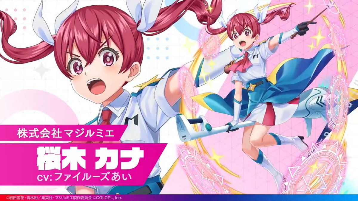 🎊 #黒猫マジルミエコラボ 開催決定!🎊 / イベント開催まであと4⃣日! \ 📢ガチャ登場の魔法少女を紹介✨ 💖桜木カナ(CV:#ファイルーズあい)