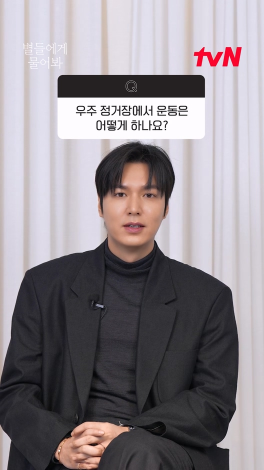 🔎우주가 궁금해? 이민호에게 물어봐!💫 우주에서 운동 가능 VS 불가능? 런닝머신으로 운동 완전 가능!🏃🏻‍♂️ [토일] 밤 9:20 | tvN #별들에게물어봐 #Whenthestarsgossip