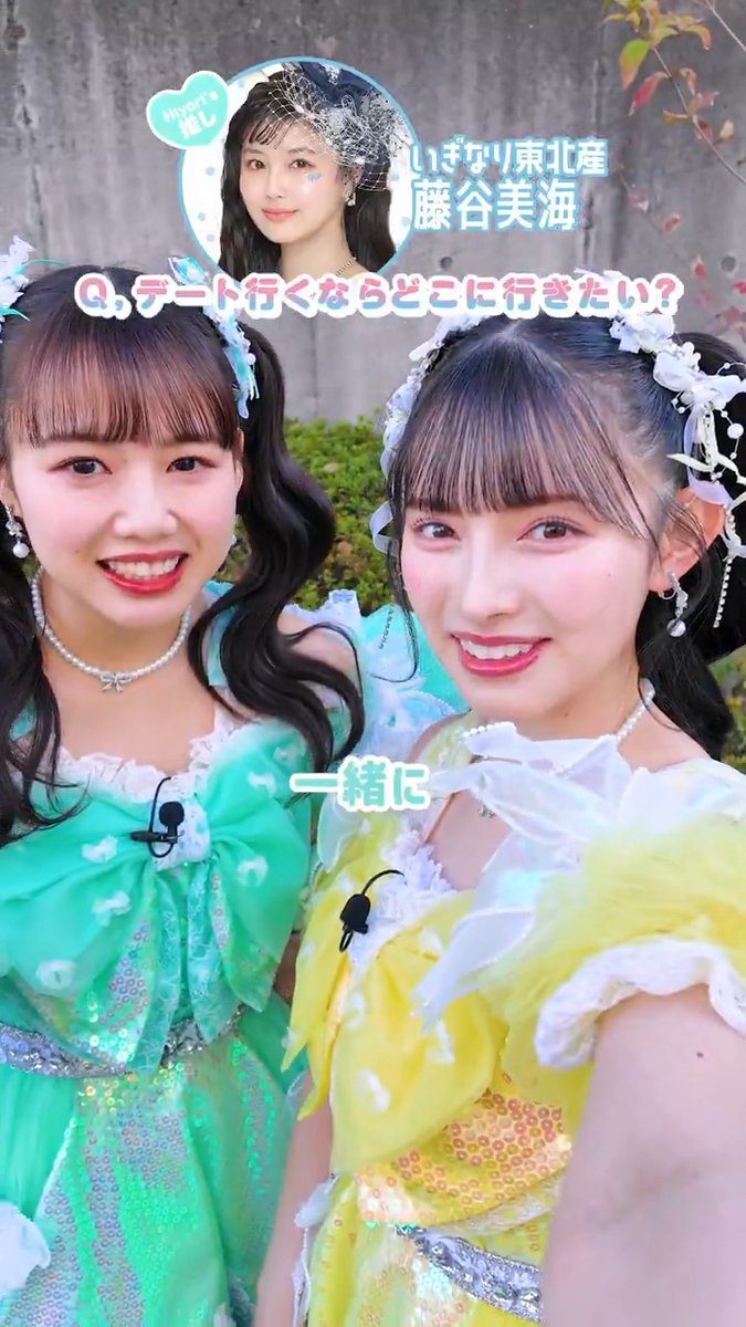 ひよりんの推しメンは誰？ ✧✧✧ 『#無限会社スタプラコラボ 』 YouTubeで配信中🌟 動画はこちら→ ✧✧✧ #超ときめき宣伝部 #超とき宣 #菅田愛貴 #吉川ひより #いぎなり東北産 #藤谷美海 #スタプラコラボ