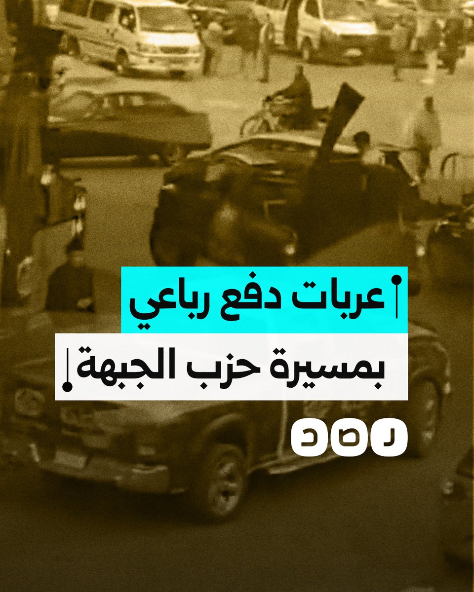 سيارات دفع رباعي تشارك بمسيرة دعائية لحزب الجبهة التابع للعرجاني