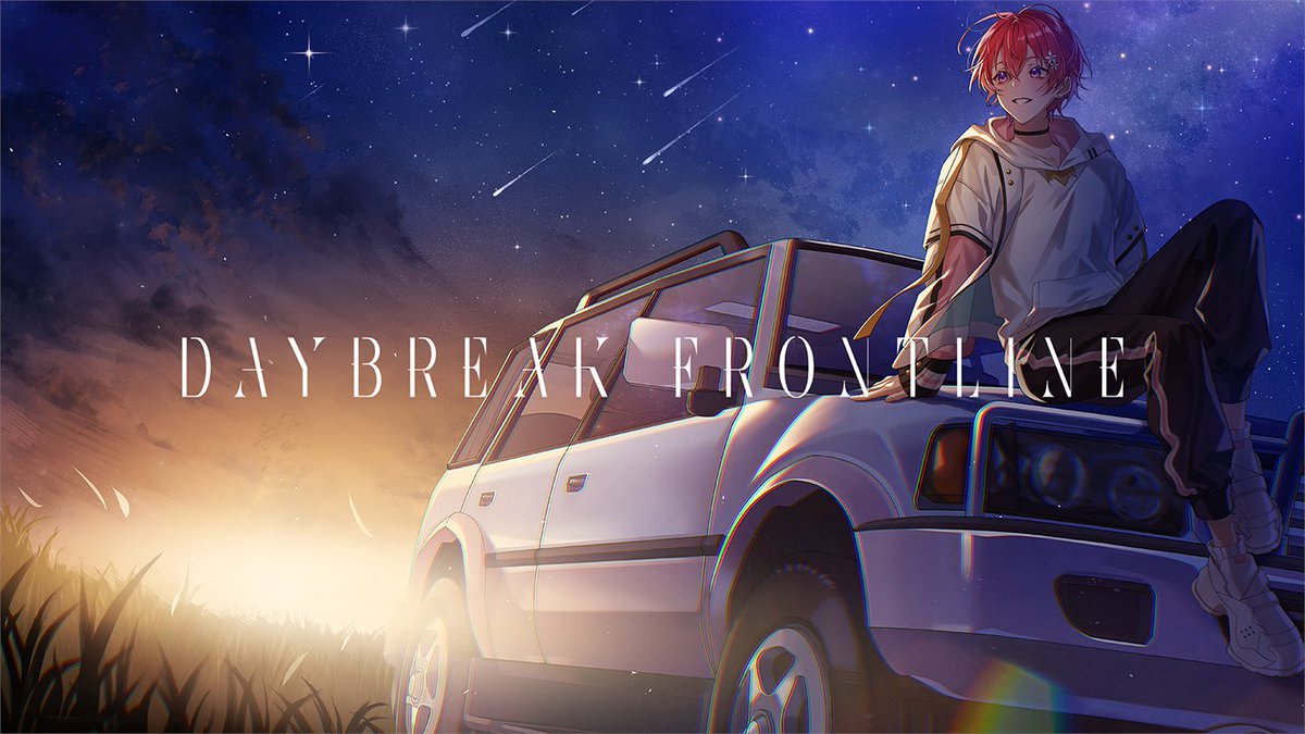 DAYBREAK FRONTLINE／Orangestar 様 5年前に初投稿した曲を、全てを込めて歌い直してみました。 いつか地平線を追い越してやるんだ、その日まで一緒に走ってね。 Vocal - Coe. Full：