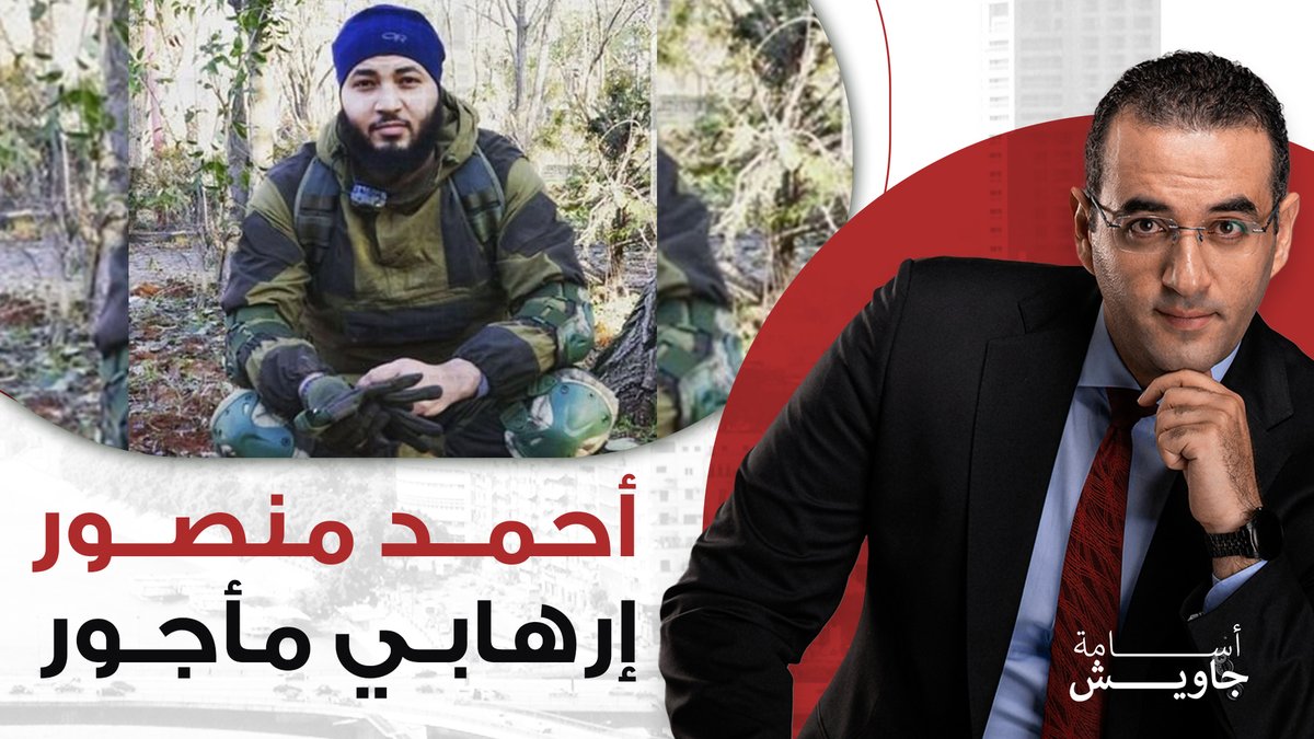 تفاصيل تنشر لأول مرة: قصة أحمد منصور الذي يهـ ـ ـدد بإسقاط السيسي من داخل سوريا.. تريند مصر الأول #احمد_منصور_ارهابي_مآجور #الصين #الجيش_المصري #البرازيل #فيروس_جديد