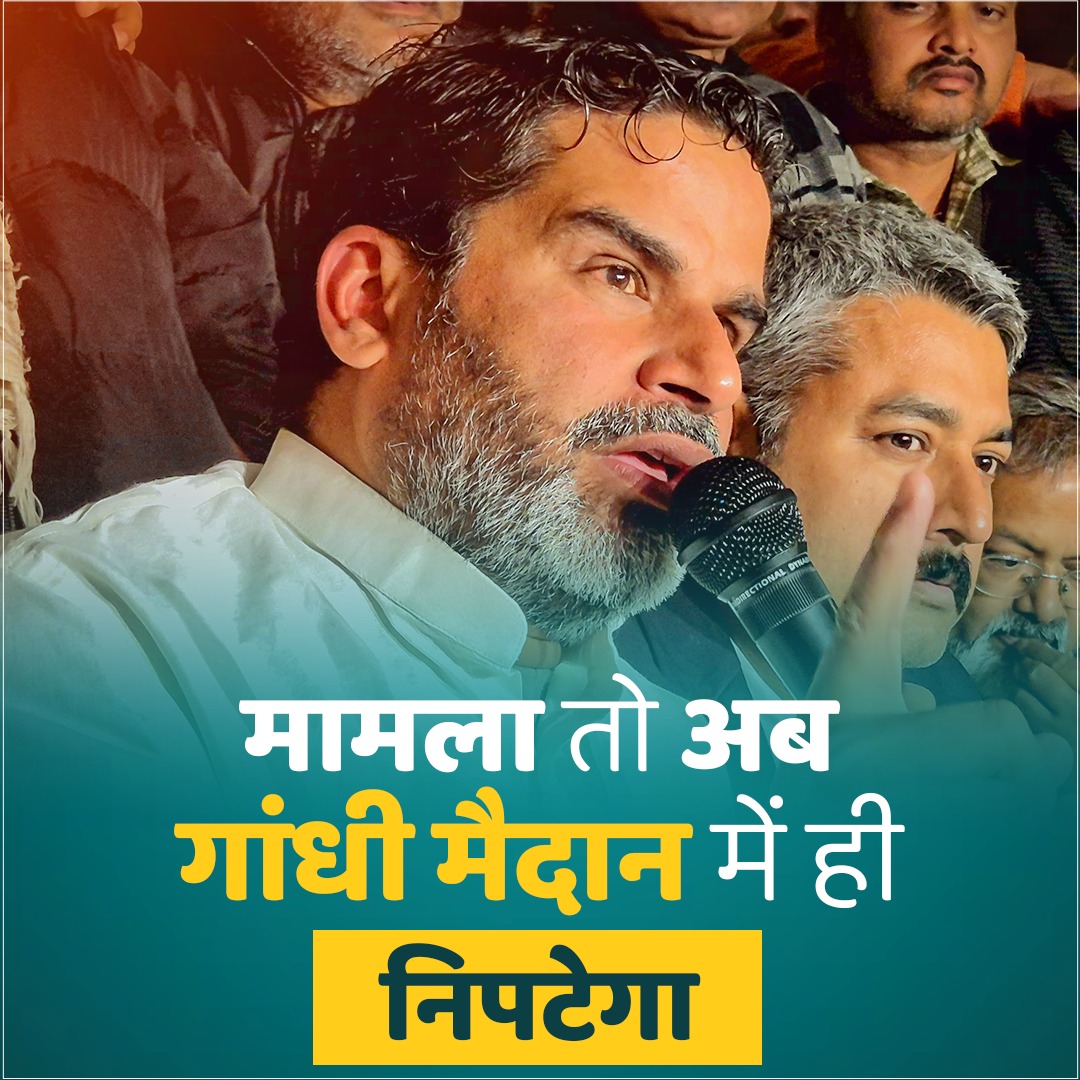 मामला तो गांधी मैदान में ही निपटेगा। नीतीश कुमार की जिद से बड़ी है बिहार के युवाओं की जिद।