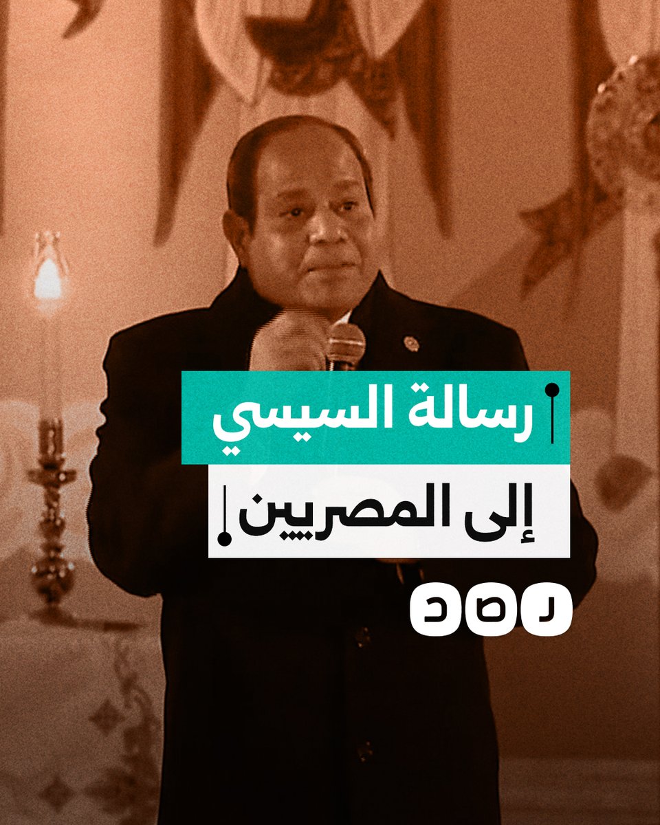 "خافوا على بلدكم".. السيسي يوجه رسالة للمصريين ويكرر حديثه عن نظافة يده من دمائهم وأموالهم