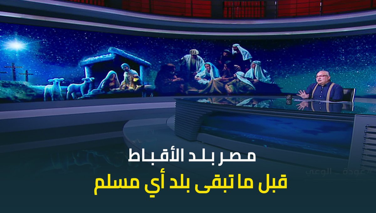 "مصر بلد الأقباط قبل ماتكون بلد أي مسلم" .. #ابراهيم_عيسى : المصريون المسيحيون هم أصل مصر وأصالتها وحضارتها الحقيقية #حديث_القاهرة #عودة_الوعي #القاهرة_والناس ابراهيم عيسى