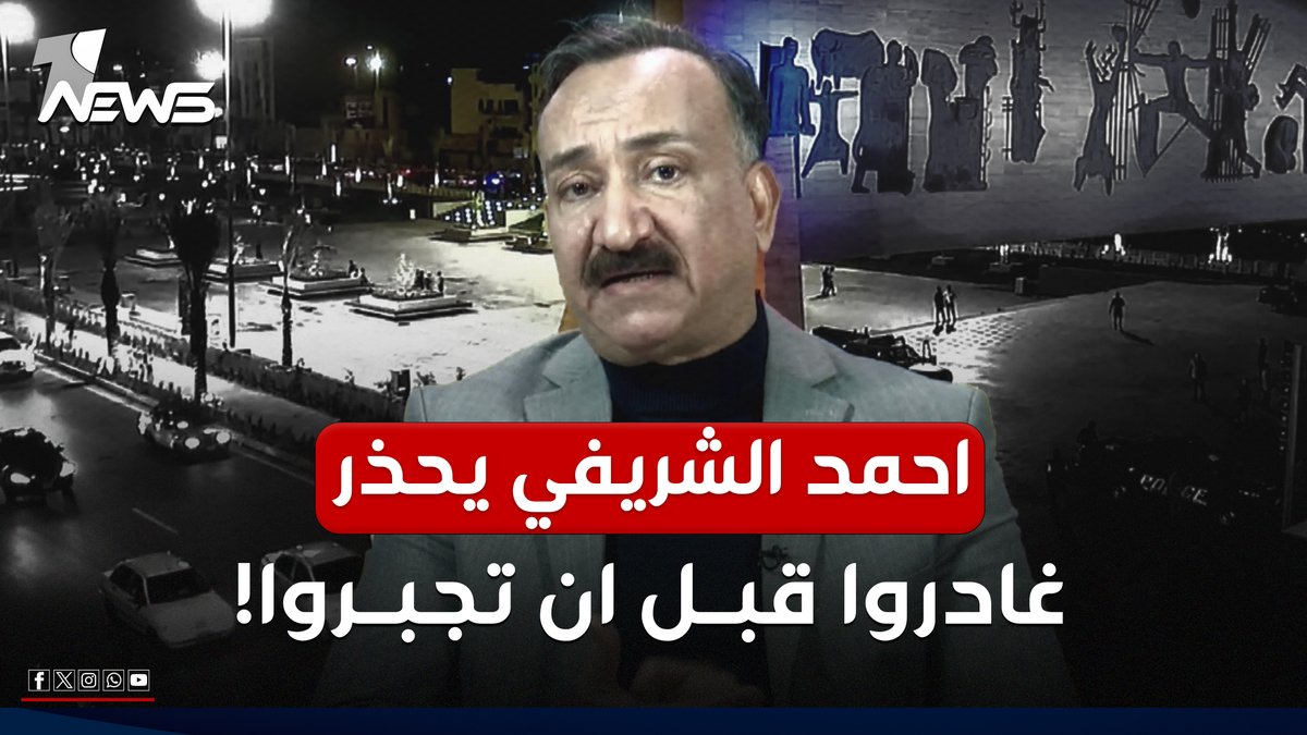 ملفات ستدين الطبقة السياسية ستفتح قريبا.. احمد الشريفي يحذر: غادروا قبل ان تجبروا على المغادرة #وان_نيوز #المنصة_الإخبارية_الأولى_في_العراق