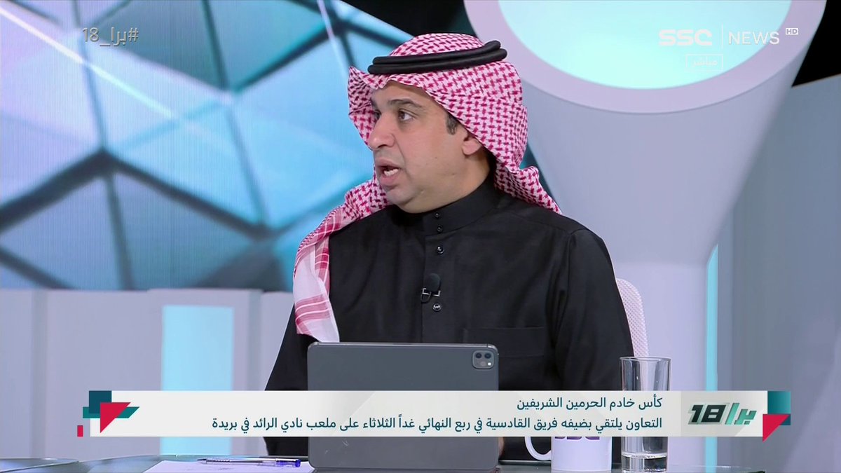 أكرم طيري: الهلال لديه مشاكل دفاعياً وسيتأثر لو خرج غداً أكثر من الاتحاد.. وبالأرقام هذا الموسم الاتحاد يتفوق عليه بالتمريرات ونسبة التسديد على المرمى. ⁧ #برا_18 ⁩ | ⁦ #SSC