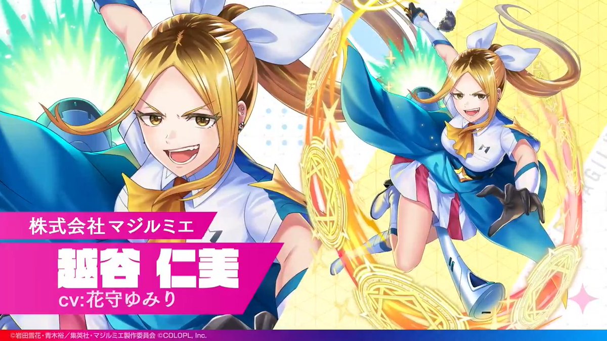 🎊 #黒猫マジルミエコラボ 開催決定!🎊 / イベント開催まであと3⃣日! \ 📢ガチャ登場の魔法少女を紹介✨ 💛越谷仁美(CV:#花守ゆみり)
