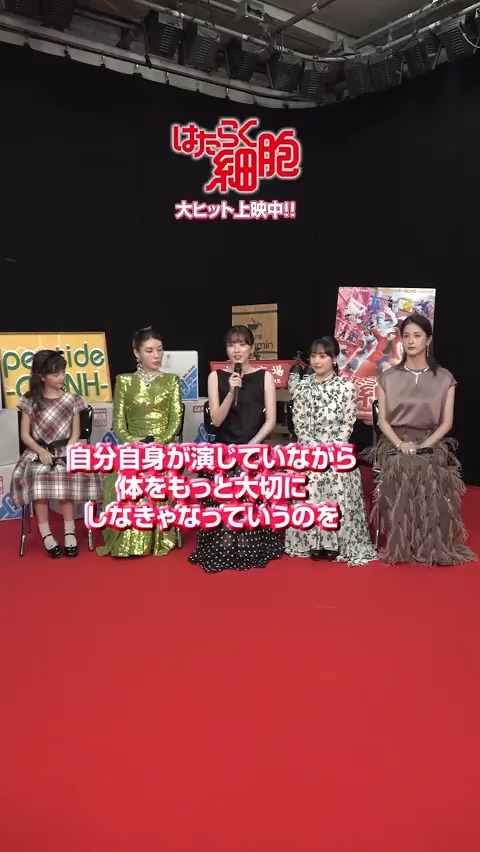 🔴#映画はたらく細胞 ミニ座談会⚪️ #永野芽郁 さん × #芦田愛菜 さん × #仲里依紗 さん× #松本若菜 さん × #マイカピュ さん ━━━━━━━━v━━━━━━━━ 健康な高校生・日胡と その体内ではたらく細胞を演じた メンバーが集合👏 #はたらく細胞でドーパミン超全開🔥