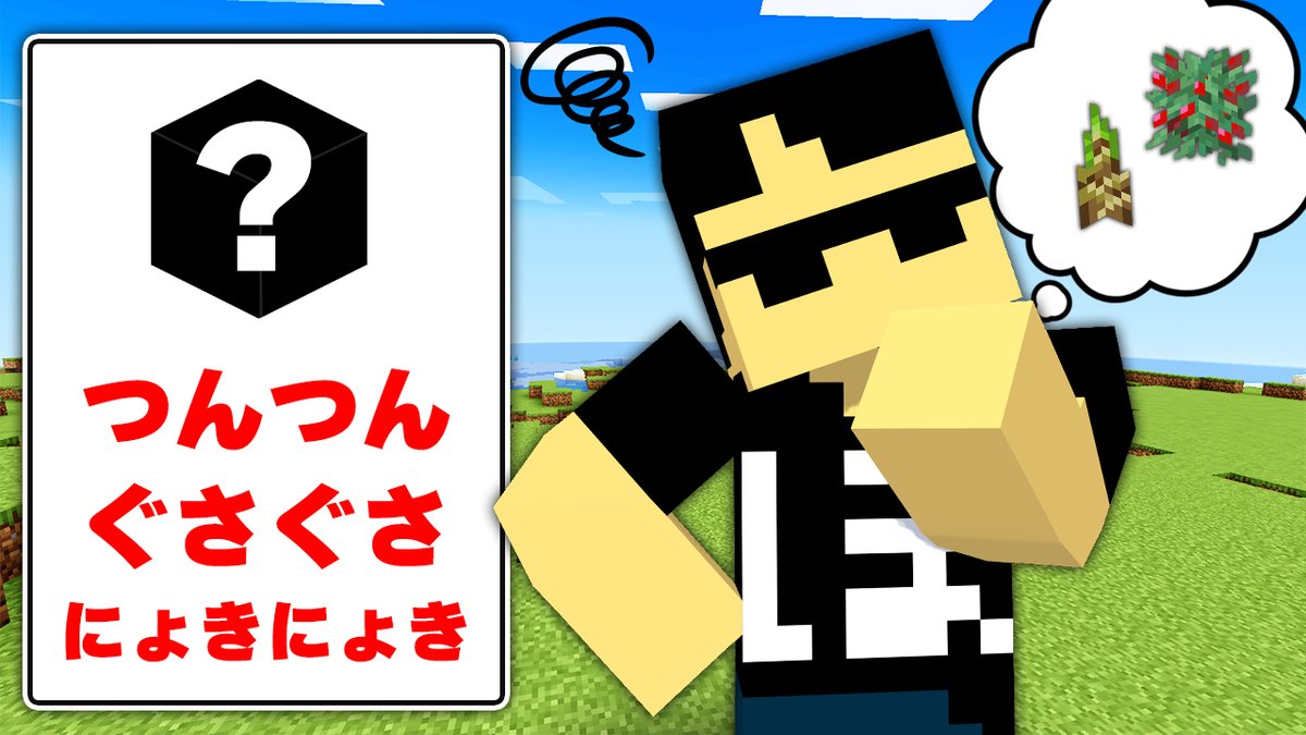 🦍🍆ドズル社チャンネル🍌☃️🐷 本日1/7(火)18:15からプレミア公開! ピカピカドカーンなアイテム持ってこい!【マイクラ】 ブーブーといえばブタ、のようにマイクラのアイテムやMOBを擬音に変換!お題の擬音が何を表すか先に10問正解で勝利!素早く正解して大砲を回避するのはどちらのチームなのか!