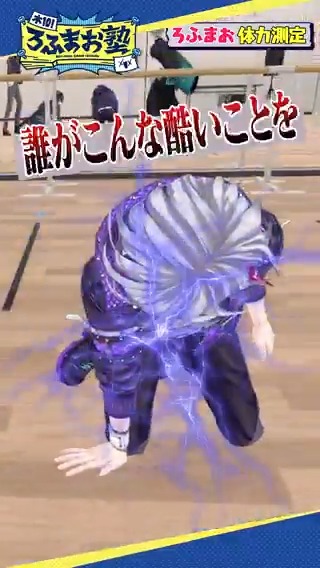 【#ろふまお塾 Shorts】 失敗したら即電流の理不尽体力テスト 本編はコチラ