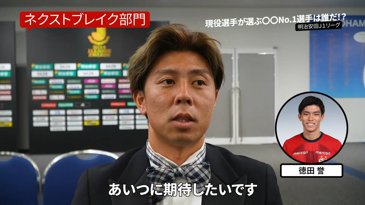 ／ 現役Ｊリーガーが選ぶ！ NEXTブレイク候補選手✨️ ＼ 安西幸輝選手イチオシの逸材👀 徳田誉（鹿島アントラーズ） フルverの視聴はこちらから⏬️
