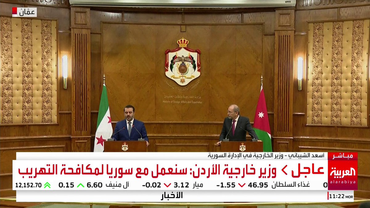 وزير خارجية سوريا: 🔴 الوضع الجديد في سوريا أنهى التهديدات التي كان تشكلها تجارة المخدرات 🔴 لن ننظر لسوريا إلا كبلد موحد بجميع أطيافه #قناة_العربية #سوريا #الأردن