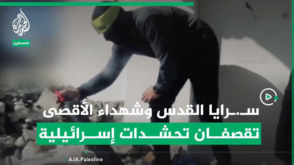 سـ.ـرايا القدس تعرض مشاهد من قصف مقاتليها بالاشتراك مع كتائب شهـ.ـداء الأقصى في محور "نتساريم" وموقع "ملكة" العسكري بصواريخ 107 وقذائف الهاون #حرب_غزة #فيديو