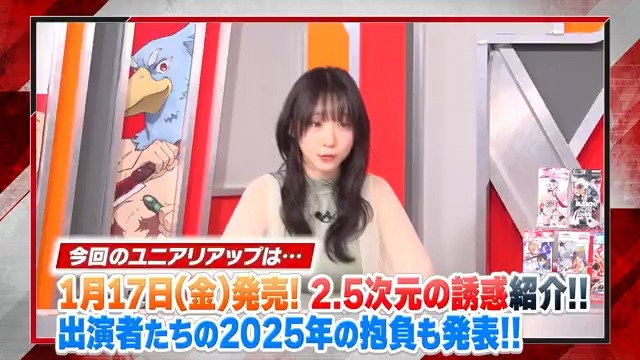 📺【公式番組】#ユニアリアップ！31 📺 ／ ただ今 公開中！！ ＼ 1/17(金)発売『2.5次元の誘惑』のパラレルカードを大公開！ 発売前にチェックしよう👀✨ ▼視聴はコチラから #にごリリ #nigoriri #ユニアリ