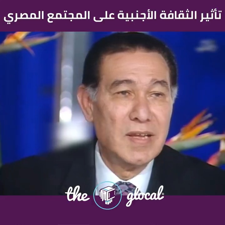 بمناسبة ذكرى ميلاده.. رأي حمدي غيث في تأثر المصريين باللغات الأجنبية وترك اللغة العربية #TheGlocal | #ذا_جلوكال
