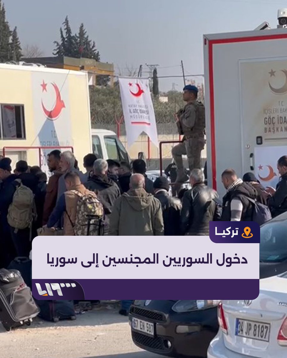بشرط وجود جواز السفر التركي والهوية السورية.. بدء السماح للسوريين حاملي الجنسية التركية بالدخول إلى #سوريا عبر معبر غصن الزيتون إعداد: عبادة منصور عبادة المنصور #تلفزيون_سوريا #نيو_ميديا_سوريا
