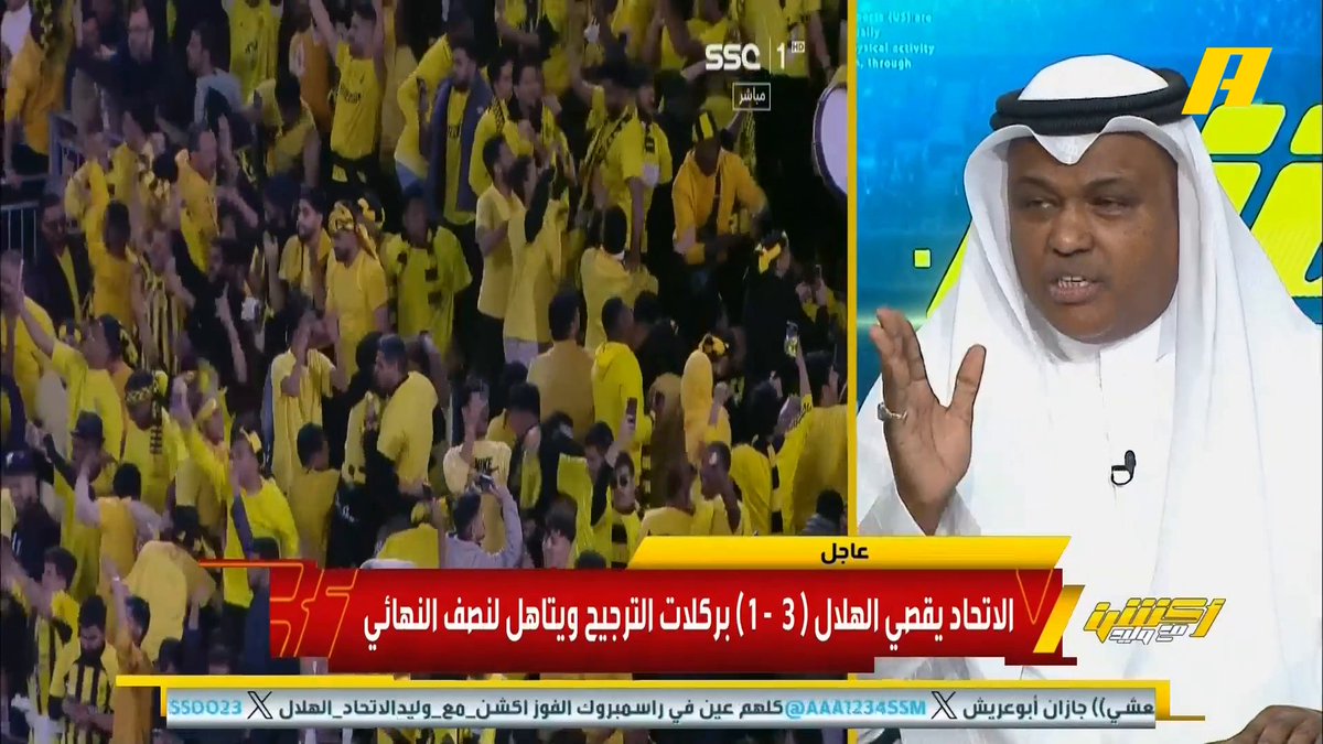 عبدالله فلاته: الاتحاد كان يلعب للفوز ، عندما حصل على شيء من التعاقدات استطاع أن يفوز على الهلال في أرضه وأمام جماهيره #أكشن_مع_وليد #الاتحاد_الهلال يأتيكم يوميًا الـ11:00بتوقيت السعودية يمكنكم متابعة الحلقة مباشرة