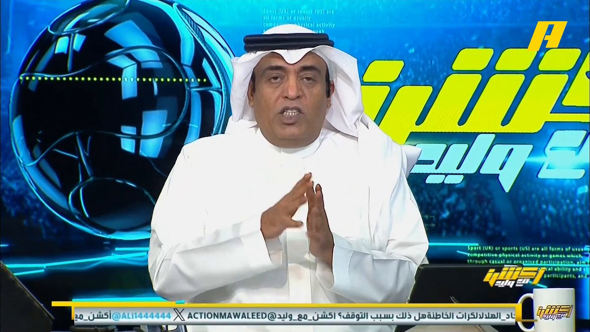#وليد_الفراج: الاتحاد يصفي ديونه مع الهلال وقال له ✋🏻 STOP .. الدوري السعودي قائم على #الاتحاد_الهلال مهما حدث .. لا ينافس الهلال إلا الاتحاد والفوز يعتبر إعادة للتوازن المنافسة #أكشن_مع_وليد يأتيكم يوميًا الـ11:00 يمكنكم متابعة الحلقة مباشرة