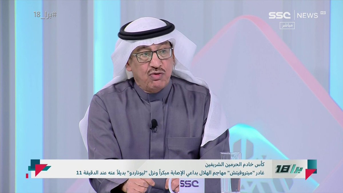 جمال عارف: الهلال سيهتز بعد الخسارة من الاتحاد وستشاهد الاجتماعات والجدل الكبير حول جيسوس الذي يرونه في السابق أنه الأعظم!! السؤال للهلاليين تريدون تغيير من!؟ #برا_18 | #SSC