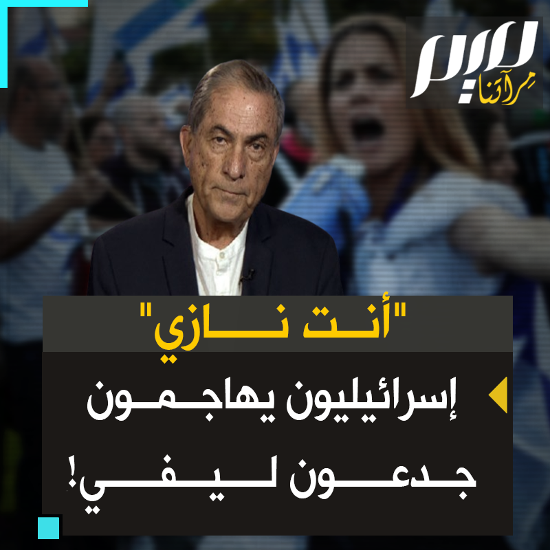"اللعنة على أي شخص يأكل مع هذا النازي، كم أتمنى أن تختنق وتموت!"..إسرائيليون يهاجمون الصحفي جدعون ليفي وأسرته في مطعم، لدفاعه عن غزة!