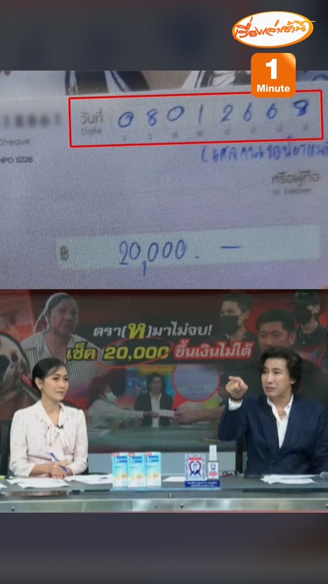 พี่หนุ่มรับจบ! จ่าย 2 หมื่นให้โอเล่แทน หลังเจ้าของหมาเซ็นเช็คให้เจ้าของร้านหมูกระทะ แต่เขียนปี พ.ศ. 2668 บอกเดี๋ยวผมไปทวงกับคุณกล้วยเอง ถ้าคุณกล้วยไม่จ่าย ผมจะส่งให้ทนาย #เรื่องเล่าเช้านี้ #ข่าวช่อง3 #ข่าวสังคม