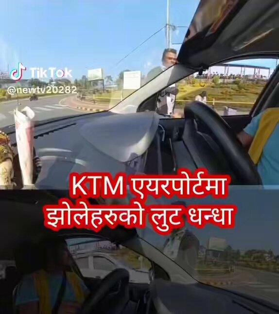 राम राम अब कांग्रेस र कम्युनिस्ट ले जनता लाइ सास फेरेको पैसा उठाउन मात्र बाक़ी छ