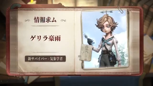 実験の可能性は無限大! 風、雲、雨を記号で自由に操って 移動したり味方の負傷を 雨の恵みで治療しよう! 新サバイバー #気象学者 は 1月23日に実装! ※最終的なスキル効果は ゲーム内の実装効果に準じます ウェンディさんと一緒に 荘園で気象実験なの!🌧 #IdentityV #第五人格 #新サバイバー