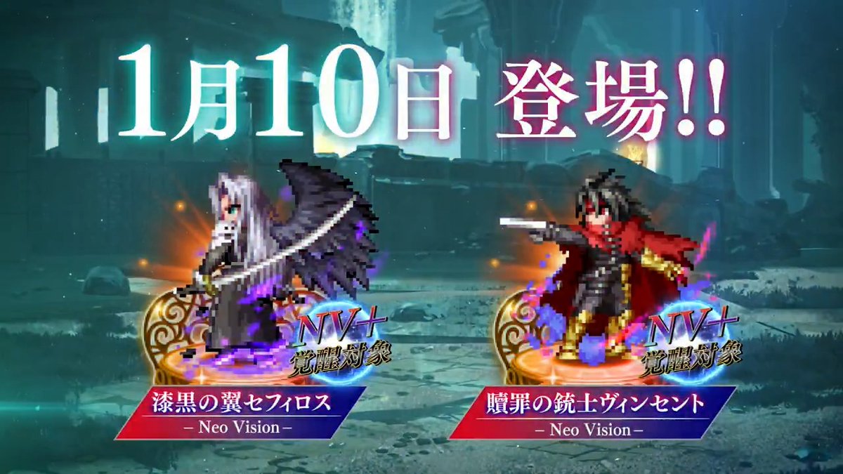 ◤FFVII REBIRTH◢ 新ユニットPV公開 『漆黒の翼セフィロス』 『贖罪の銃士ヴィンセント』が参戦！ 祈るがいい——リユニオン。 ▼YouTube ▼ゲームプレイはコチラ #FFBE #FF7R #FF7リバース
