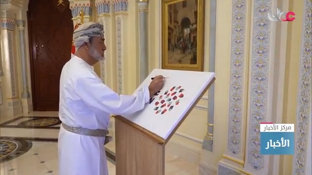▶️ برعاية سامية من لدن حضرة صاحب الجلالة السلطان هيثم بن طارق المعظم حفظه الله ورعاه تم تدشين الهوية الترويجية الموحدة لسلطنة عمان بقصر البركة العامر. #مركز_الأخبار