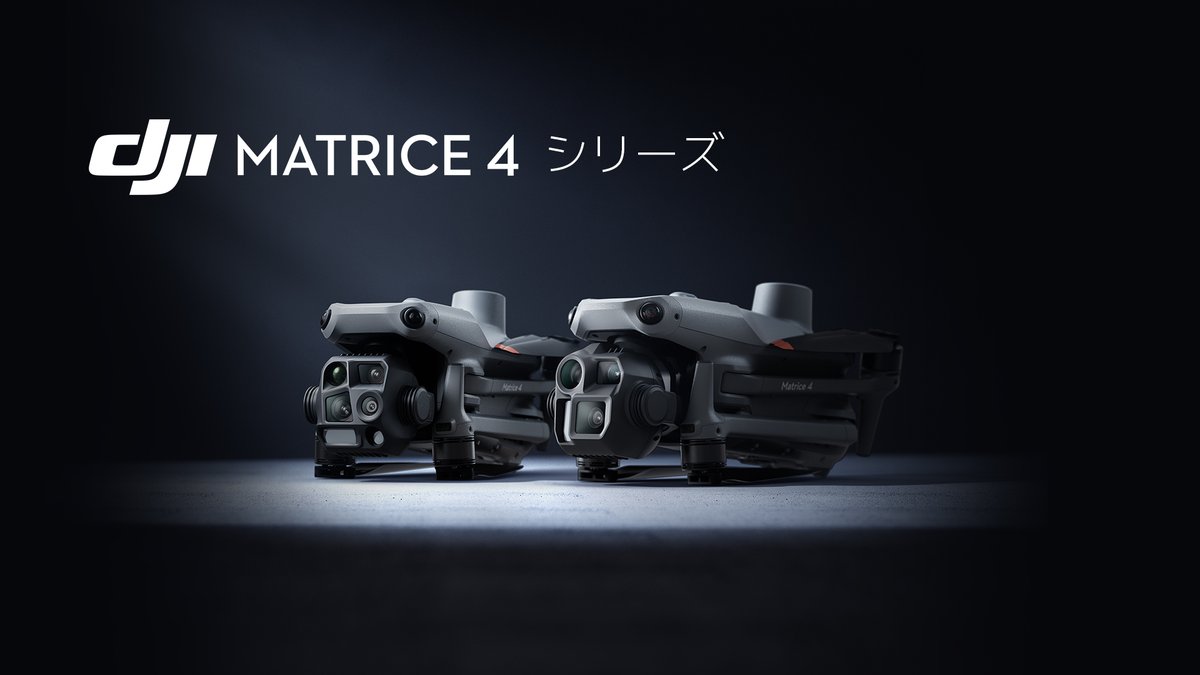 Matrice 4シリーズー次世代のスマート飛行へ ✅低照度環境でも高解像度な映像を提供 ✅3D測定による高精度な測量を実現 ✅コンパクトで超軽量 ✅コンピューティング能力とAI技術を搭載 ✅電力巡検、公共安全、水利林業、測量など多用途対応 詳細はこちら👉 動画をタップ⬇️
