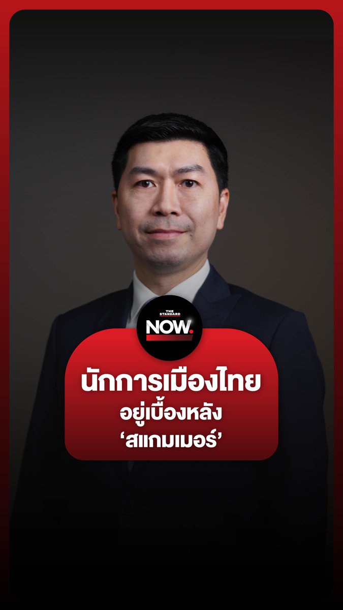 รศ. พ.ต.ท. ดร.กฤษณพงค์ พูตระกูล ฉายภาพ ทำไมแก๊งคอลเซ็นเตอร์-สแกมเมอร์ นักการเมืองไทยถึงมีส่วนพัวพันกับชายแดนประเทศไทย #ตำรวจ #แก๊งคอลเซ็นเตอร์ #ชายแดนไทย #เมียนมา #การเมือง #รัฐบาล #TheStandardNow