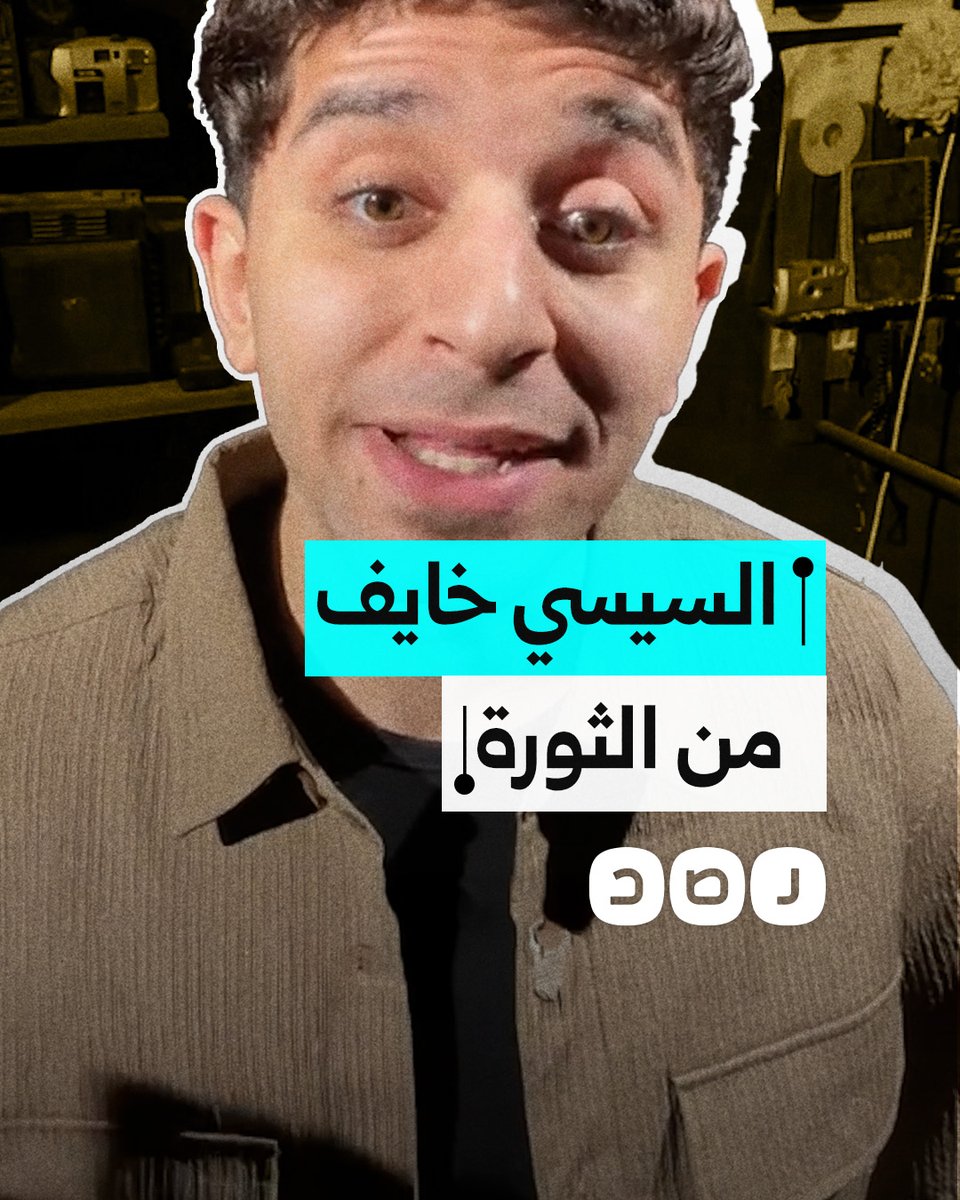"خايفين من الثورة ليه؟".. شاب يهاجم السيسي وحكومته بسبب قمع الشعب وغلاء المعيشة